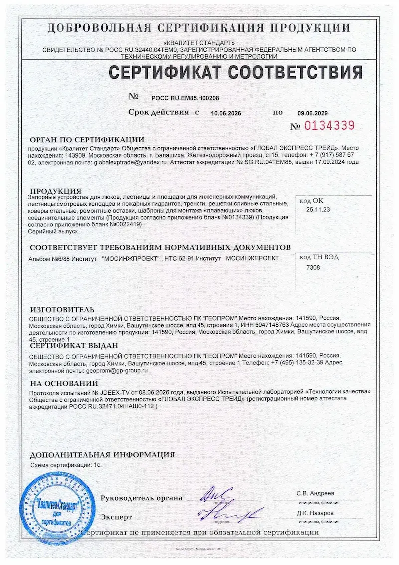 Сертификат на люки и дождеприёмники до 28.02.2027_page-0001.jpg