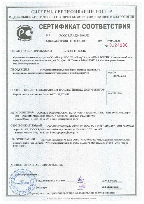 Сертификат соответствия